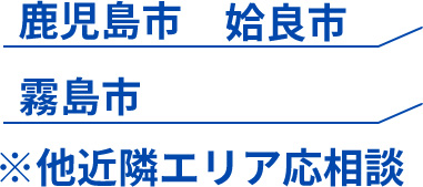 鹿児島